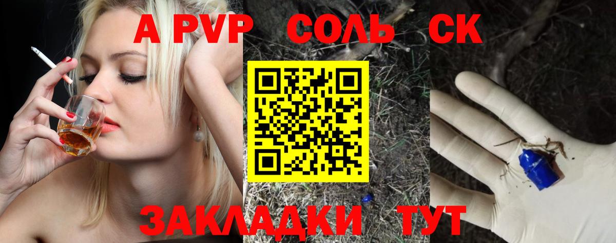 Альфа ПВП Соль Алексеевка