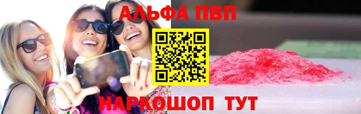 Алексеевка  Alfa_PVP кристаллы  Вход с VPN  купить наркоту  Альфа ПВП Crystall 