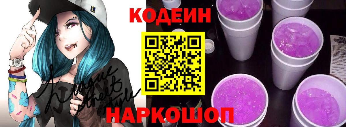 Кодеиновый сироп Lean Purple Drank Алексеевка