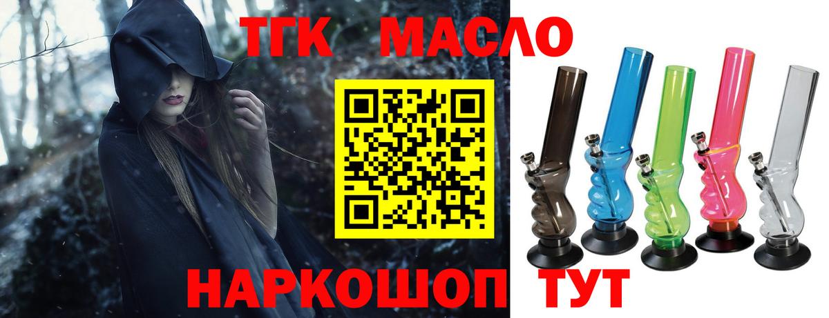 Дистиллят ТГК гашишное масло  Вход с VPN  Алексеевка 